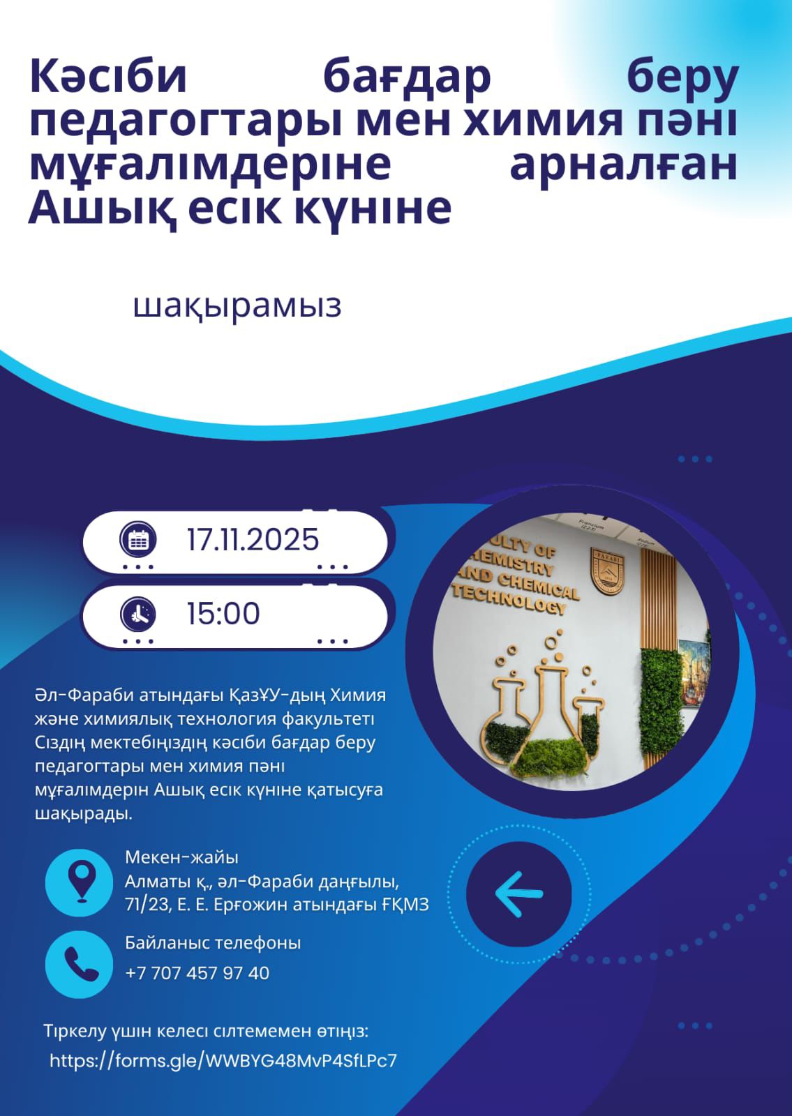 Химия факультеті Алматы қаласының мектеп профориентаторларымен кездесу өткізді